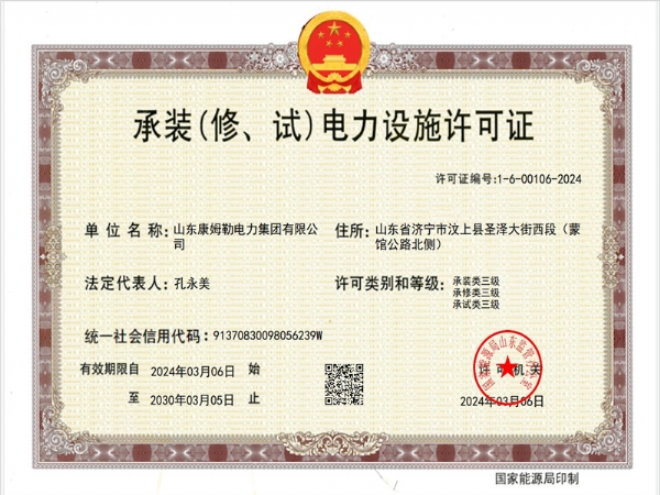 承裝（修、試）電力設(shè)施許可證三級(jí)
